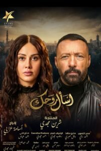 الحلقة التاسعة من «اسأل روحك» تتصدر التريند بعد تصاعد الأحداث