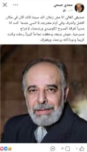 مجدي صبحي يودّع ياسر صادق بكلمات مؤثرة: كنت كريمًا ودودًا ورحلت إلى مكان أفضل