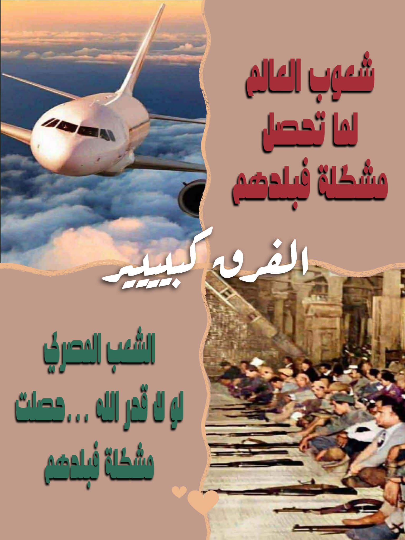 مصر … منورة بأهلها 