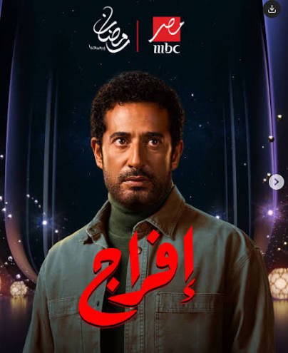 فيديو: الجمهور يلتف حول عمرو سعد في كواليس «إفراج» في مصر القديمة ويعلق: أغلي حاجة حضن الناس الطيبين 