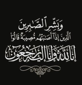 وفاة شقيق زوج الصحفية مايسة عبد الحميد وسط حالة من الحزن