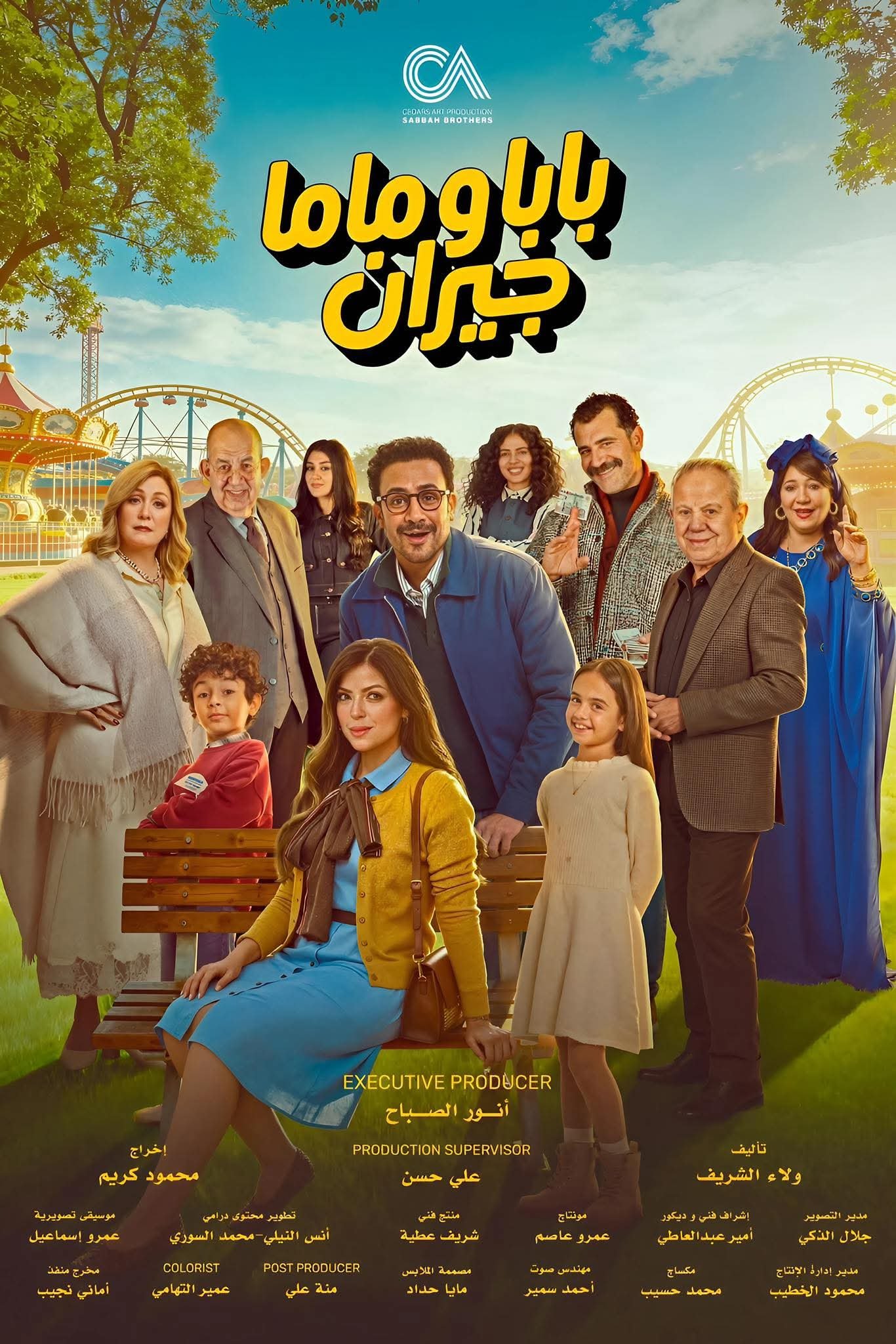 أحمد داود يدعو جمهوره لمتابعة ظهوره في «بابا وماما جيران».. ويكشف موعد عرض الحلقة 5 أحمد داود يدعو جمهوره لمتابعة ظهوره في «بابا وماما جيران».. ويكشف موعد عرض الحلقة