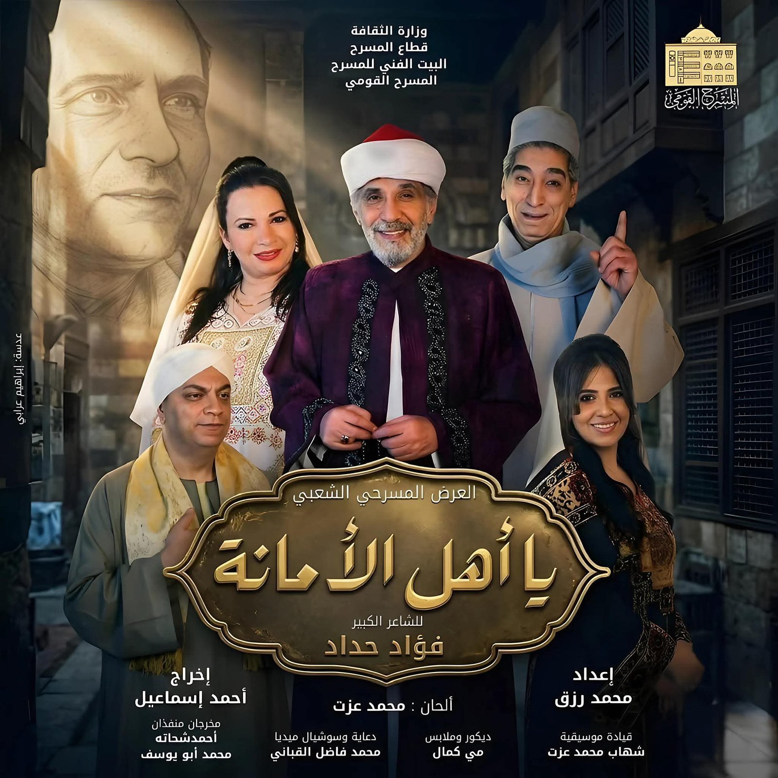 أيمن الشيوي يروج لعروض المسرح القومي: يوميًا في التاسعة والنصف 6 أيمن الشيوي يروج لعروض المسرح القومي: يوميًا في التاسعة والنصف