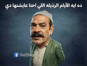 صلاح عبد الله يسخر من غلق المحال: شوارعنا بقت فاضية وكئيبة بعد 9 مساءً