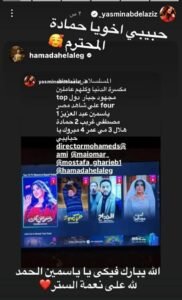 برسالة مثيرة... ياسمين عبد العزيز تتجاهل تصريحات محمد سامي وتوجه رسالة لحمادة هلال