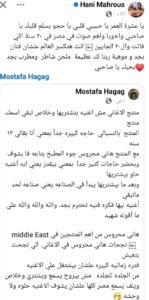 إشادات متبادلة بين مصطفى حجاج وهاني محروس تؤكد قوة التعاون الفني بينهما