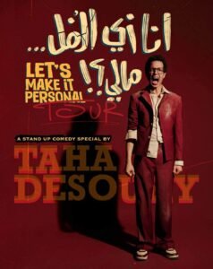 طه دسوقي يشوّق جمهوره لعرضه الكوميدي الجديد: “أنا هقول كل حاجة”