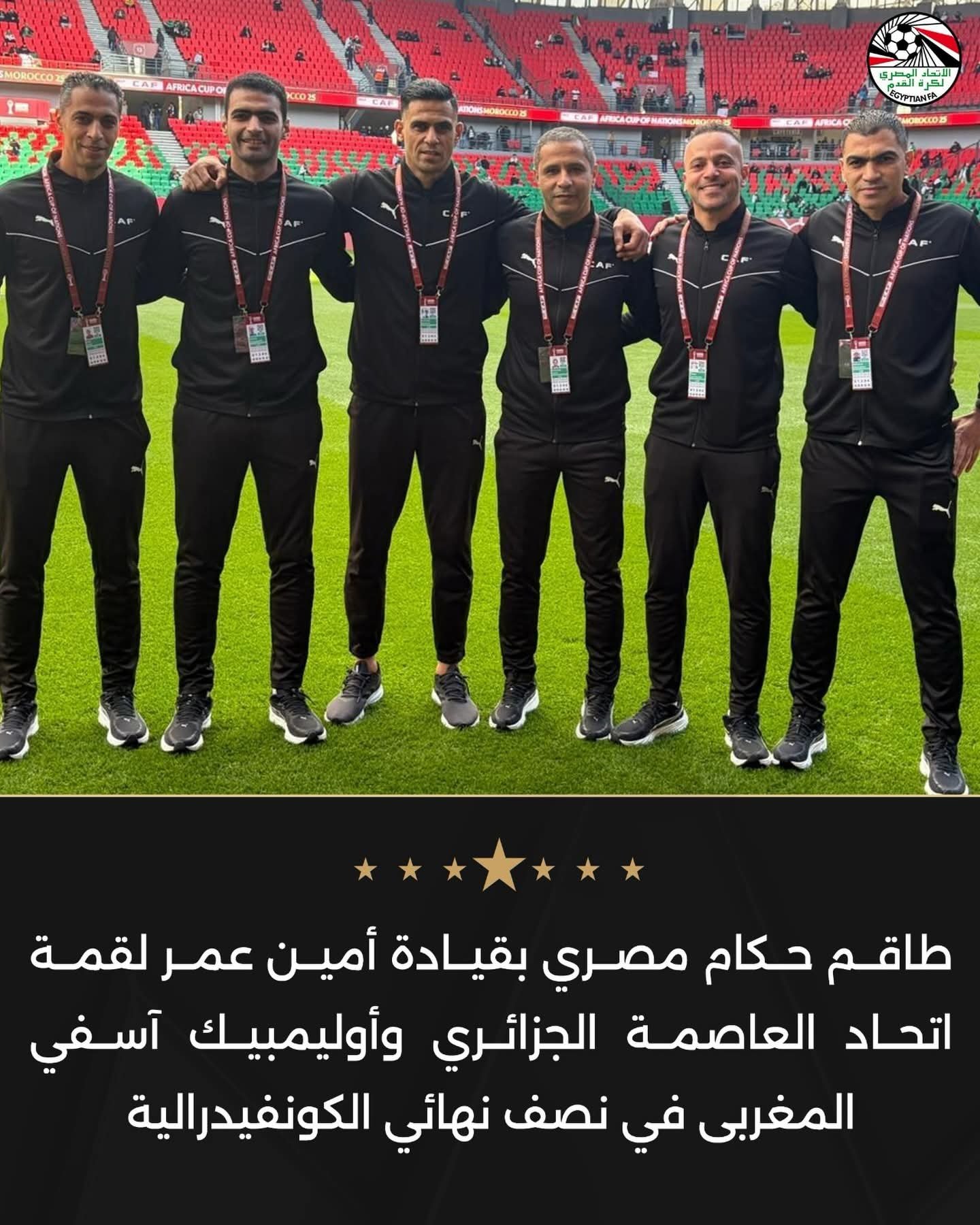 طاقم حكام مصري لقمة العاصمة الجزائري وآسفي المغربي في نصف نهائي الكونفيدرالية