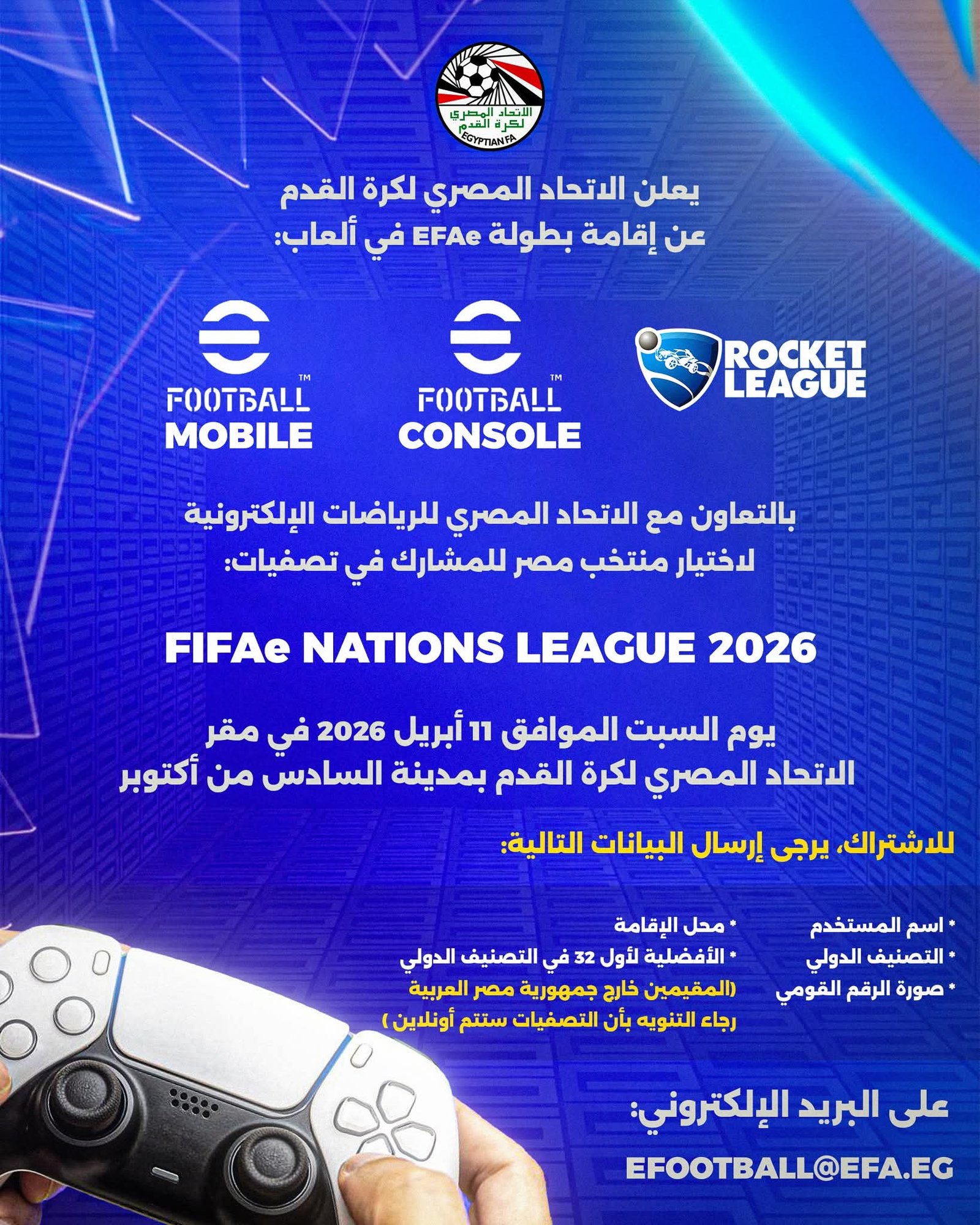 الاتحاد المصري لكرة القدم يعلن إطلاق بطولة EFAe لاختيار منتخب الألعاب الإلكترونية 3 الاتحاد المصري لكرة القدم يعلن إطلاق بطولة EFAe لاختيار منتخب الألعاب الإلكترونية
