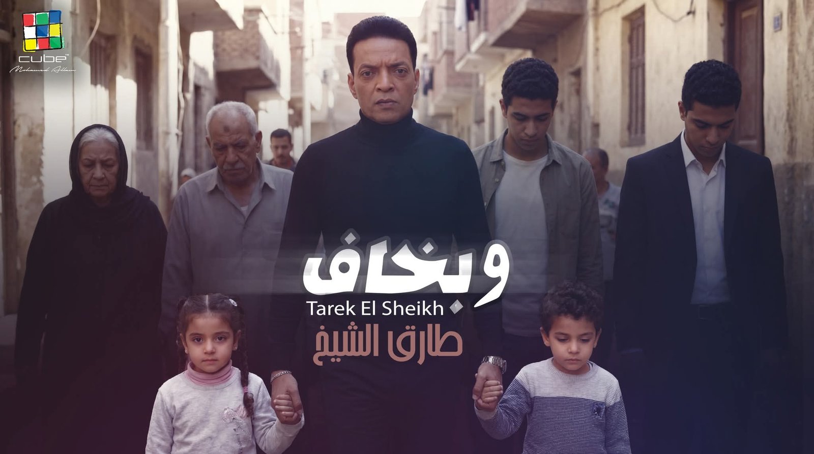 طارق الشيخ يعلن طرح أغنيته الجديدة «وبخاف» الأربعاء المقبل