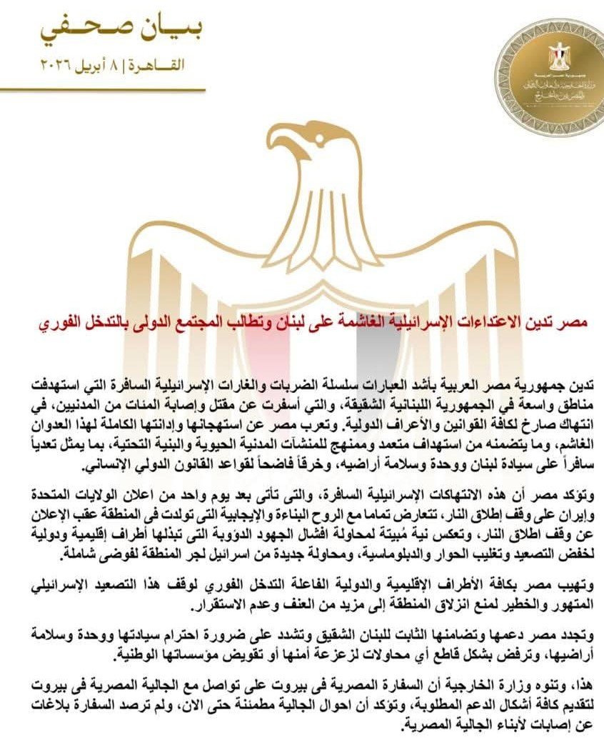 مصر تدين الاعتداءات الإسرائيلية الغاشمة على لبنان وتطالب المجتمع الدولى بالتدخل الفوري