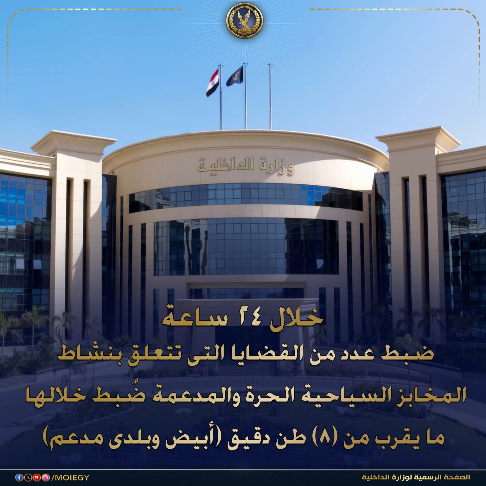 وزارة الداخلية تكثف حملاتها لضبط الأسواق ومواجهة التلاعب بأسعار الخبز