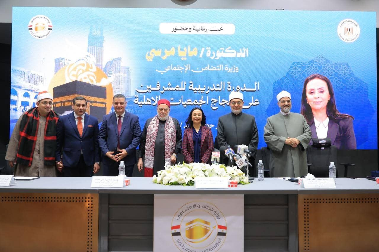 وزيرة التضامن الاجتماعي تشهد افتتاح فعاليات البرنامج التدريبي لمشرفي رحلة حج الجمعيات الأهلية لموسم 1447هـ- 2026م