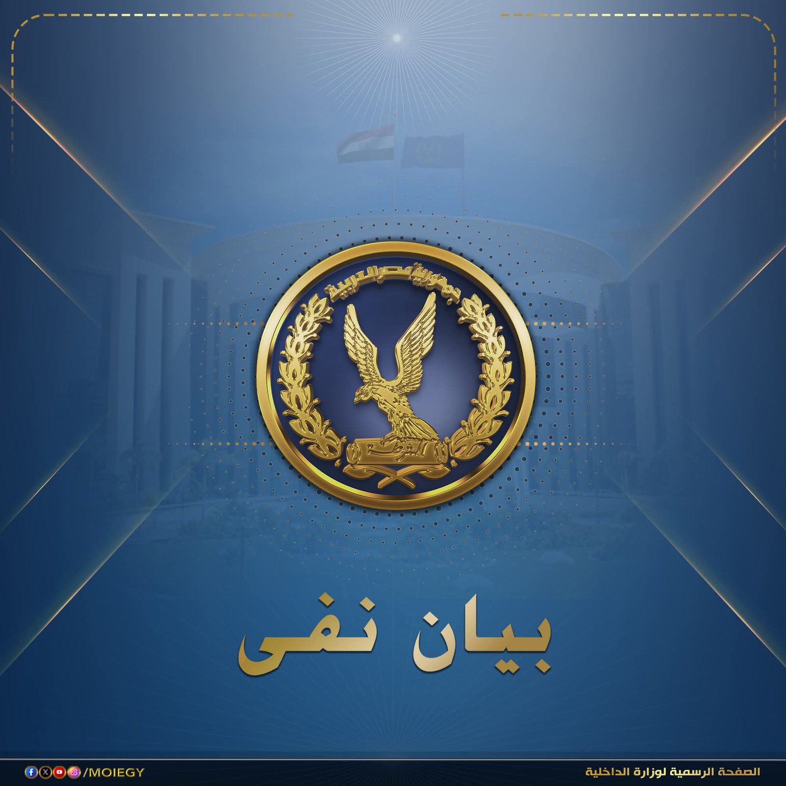 نفي رسمي لشائعات التعدي على نزلاء مركز إصلاح وتأهيل بالمنيا وتأكيد الالتزام بحقوق الإنسان 1 نفي رسمي لشائعات التعدي على نزلاء مركز إصلاح وتأهيل بالمنيا وتأكيد الالتزام بحقوق الإنسان