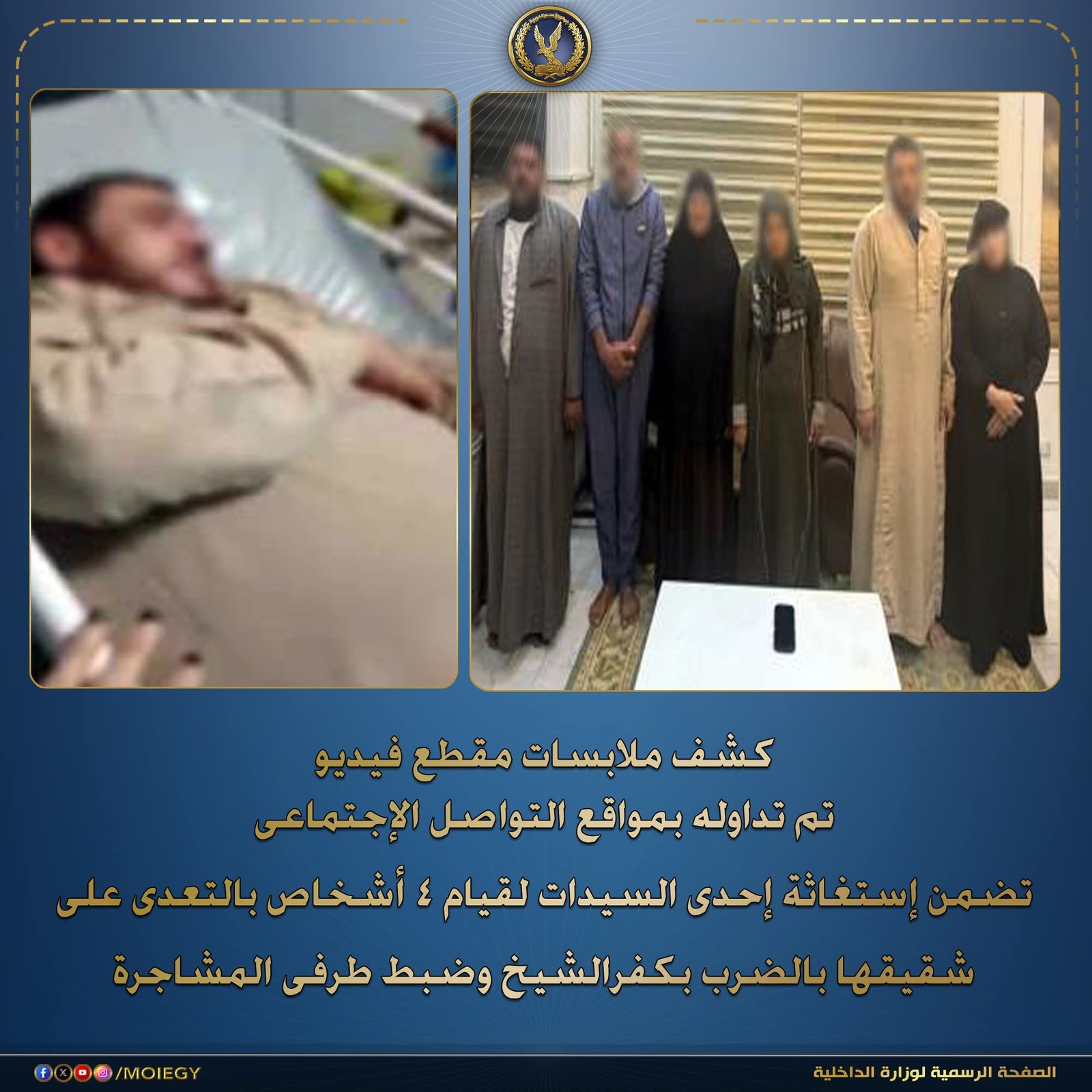 حقيقة فيديو استغاثة