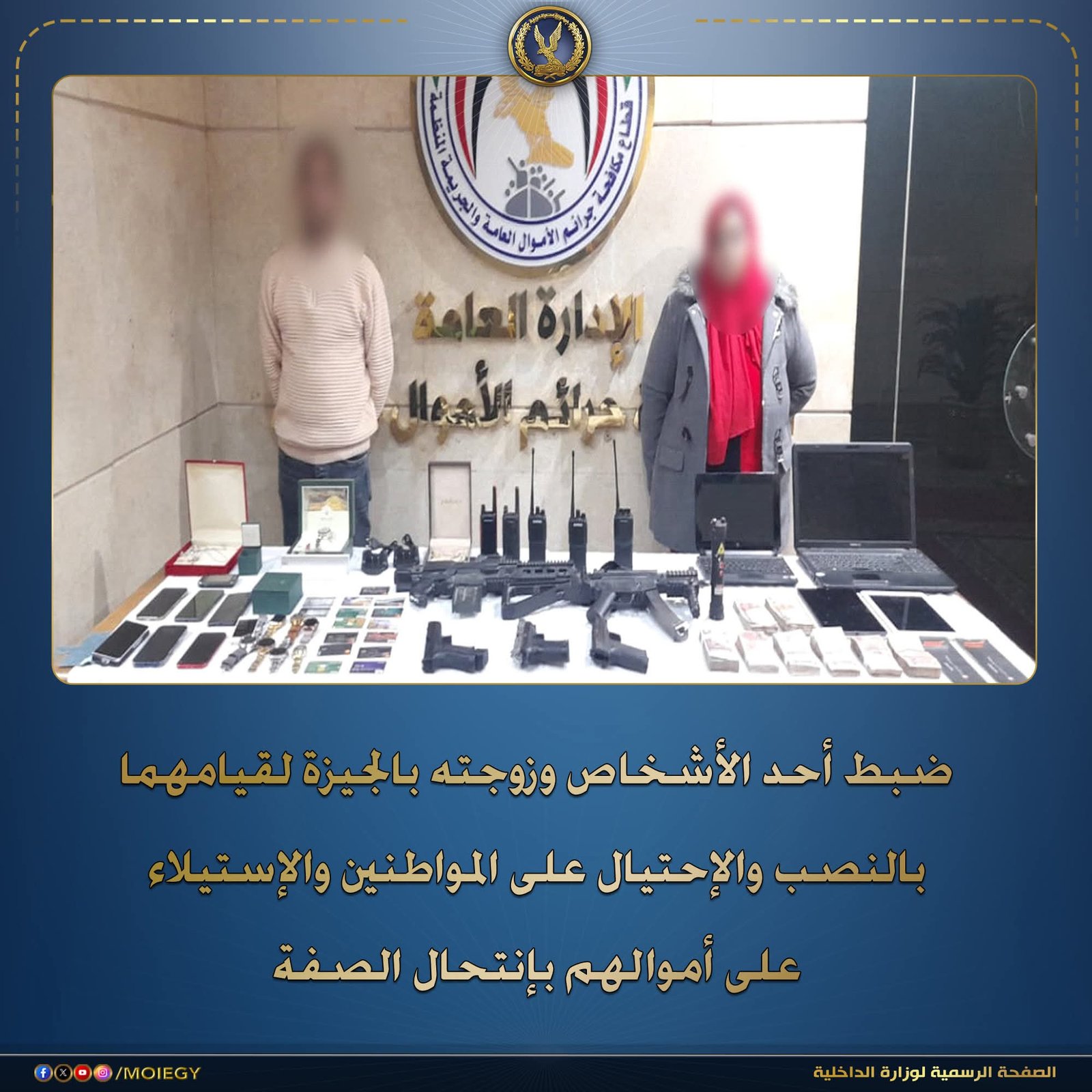 سقوط عصابة انتحال صفة مسؤولين للنصب على سيدة بالإسكندرية 3 سقوط عصابة انتحال صفة مسؤولين