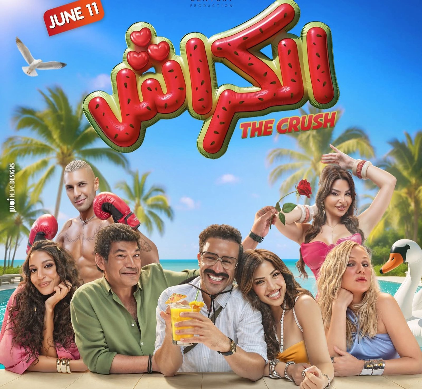 فيلم “الكراش”.. كوميديا رومانسية صيفية تجمع نجوم السينما في 11 يونيو بدور العرض