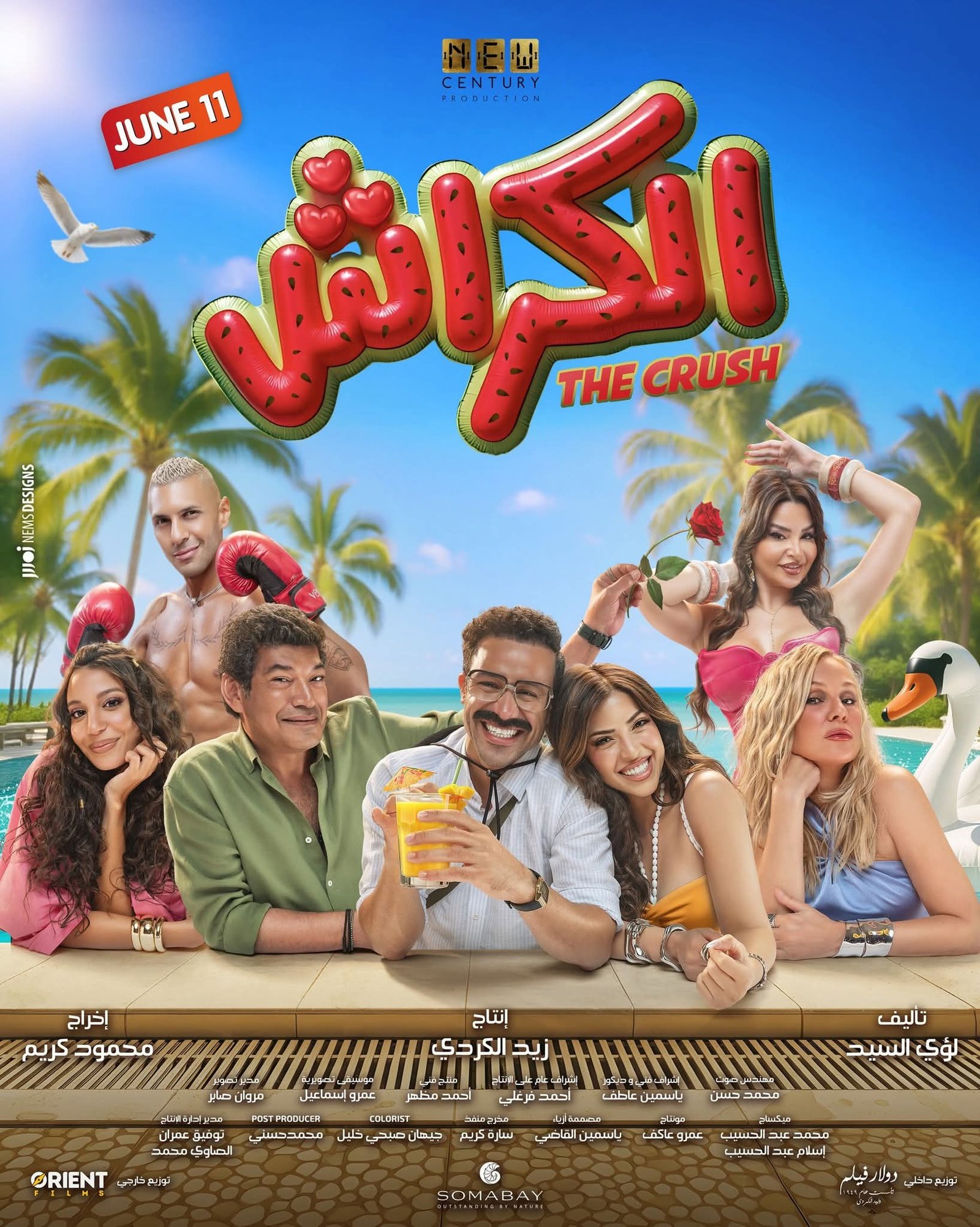 فيلم “الكراش”.. كوميديا رومانسية صيفية تجمع نجوم السينما في 11 يونيو بدور العرض 2 فيلم “الكراش”