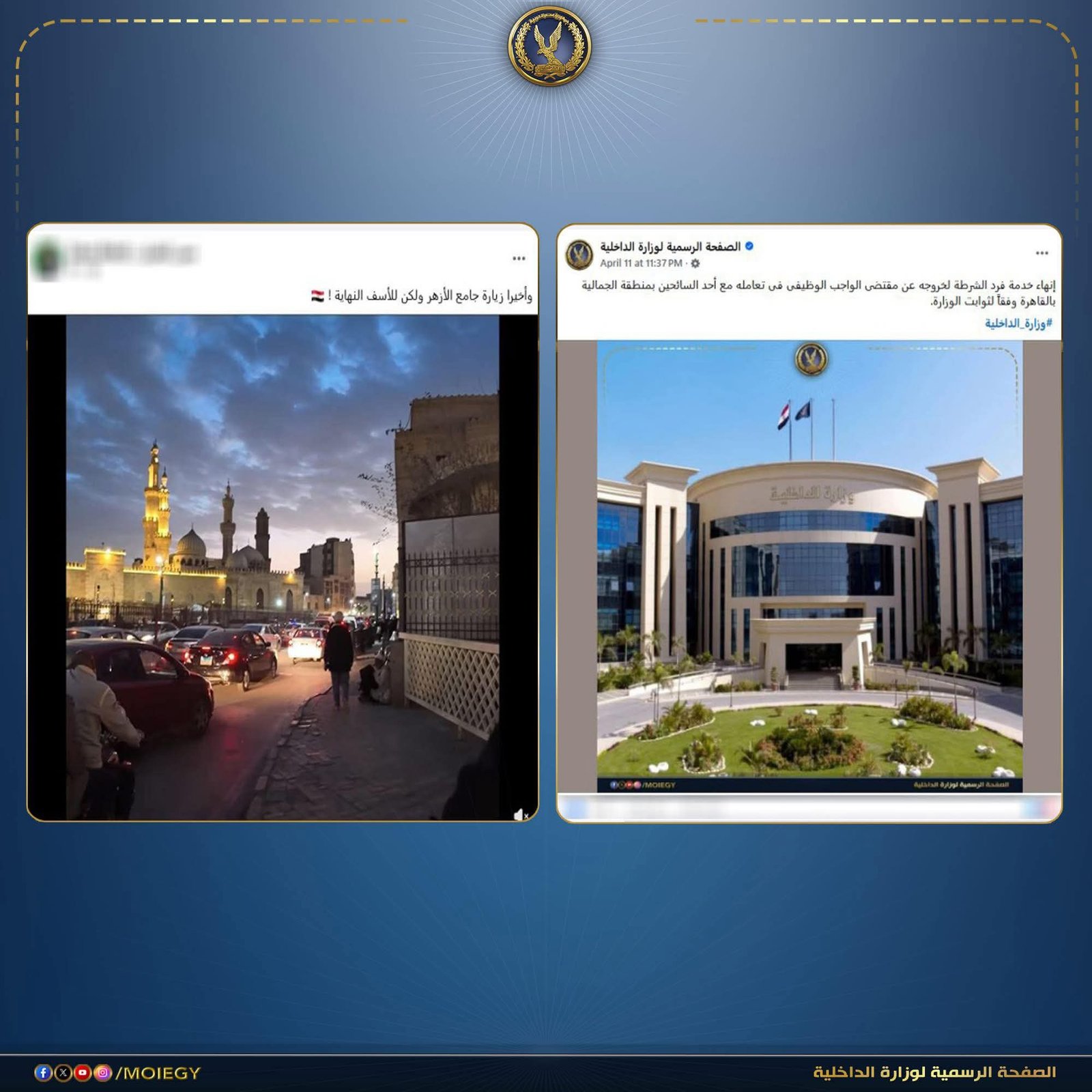 وزارة الداخلية