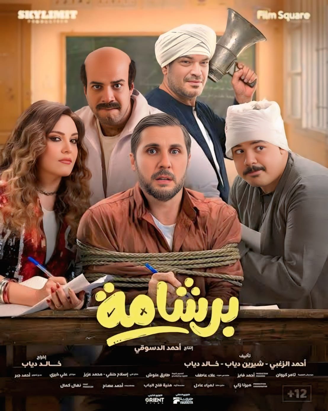 فيلم «برشامة» يتصدر شباك التذاكر رغم تراجع الإيرادات.. و«إيجي بست» و«سفاح التجمع» في المنافسة 3 فيلم «برشامة» يتصدر شباك التذاكر رغم تراجع الإيرادات.. و«إيجي بست» و«سفاح التجمع» في المنافسة