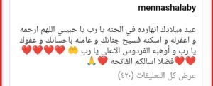 منة شلبي تحيي ذكرى ميلاد والدها برسالة مؤثرة