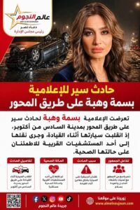 تفاصيل حادث بسمة وهبة