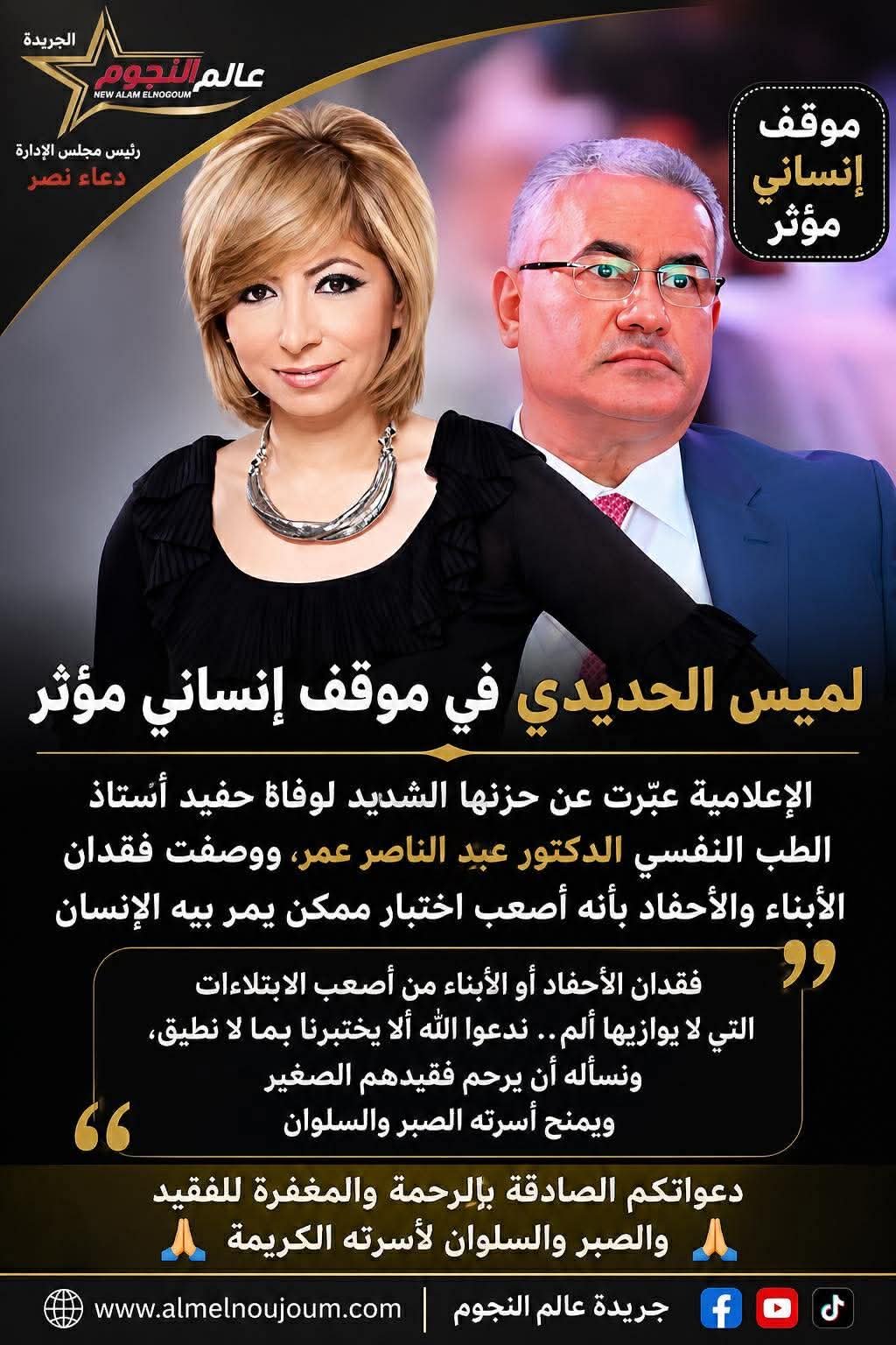 لميس الحديدي 