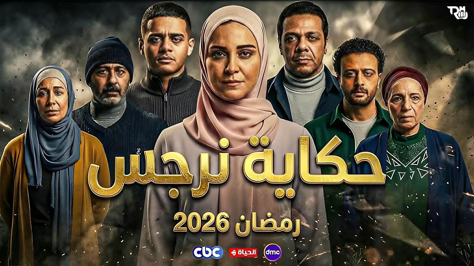 أحمد عزمي يكشف كواليس “حكاية نرجس” ويتحدث عن أصعب مشاهده في العمل