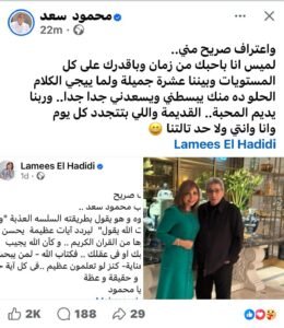 رسائل تقدير متبادلة بين محمود سعد ولميس الحديدي تشعل السوشيال ميديا 3 رسائل تقدير متبادلة بين محمود سعد ولميس الحديدي تشعل السوشيال ميديا
