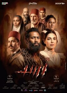 فيلم أسد لمحمد رمضان دراما تاريخية عن الحب والتمرد