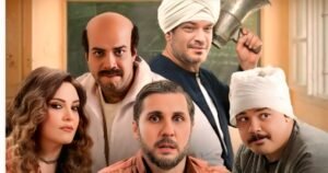 فيلم برشامة يقترب من 200 مليون جنيه إيرادات