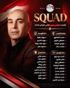 بعثة منتخب مصر تغادر إلى أمريكا للمشاركة في كأس العالم 2026