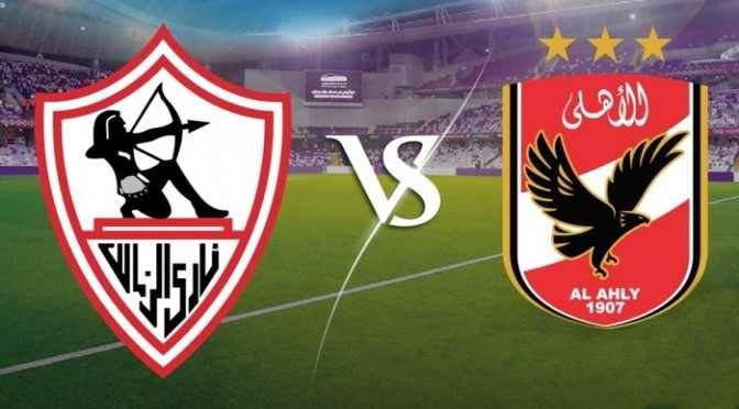 الزمالك ضد الأهلي.. تاريخ 78 عامًا من الإثارة قبل القمة 132