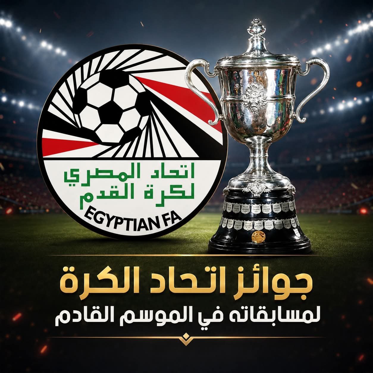 اتحاد الكرة
