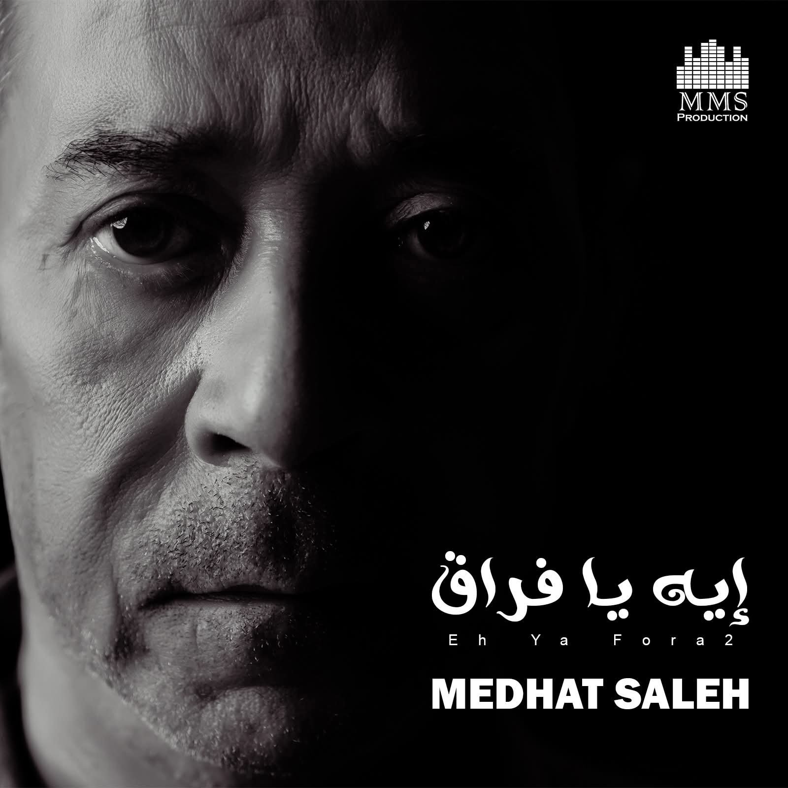 مدحت صالح