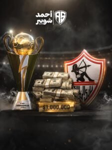أحمد شوبير يكشف قيمة جائزة الكونفدرالية الإفريقية