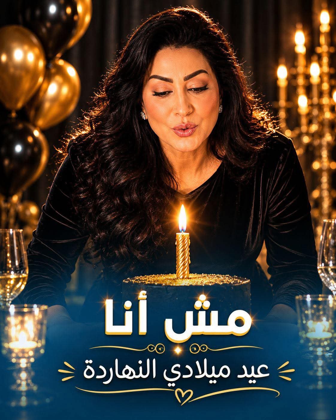 وفاء عامر تحتفل بعيد ميلادها برسالة مؤثرة: “بداية نسخة جديدة مني”