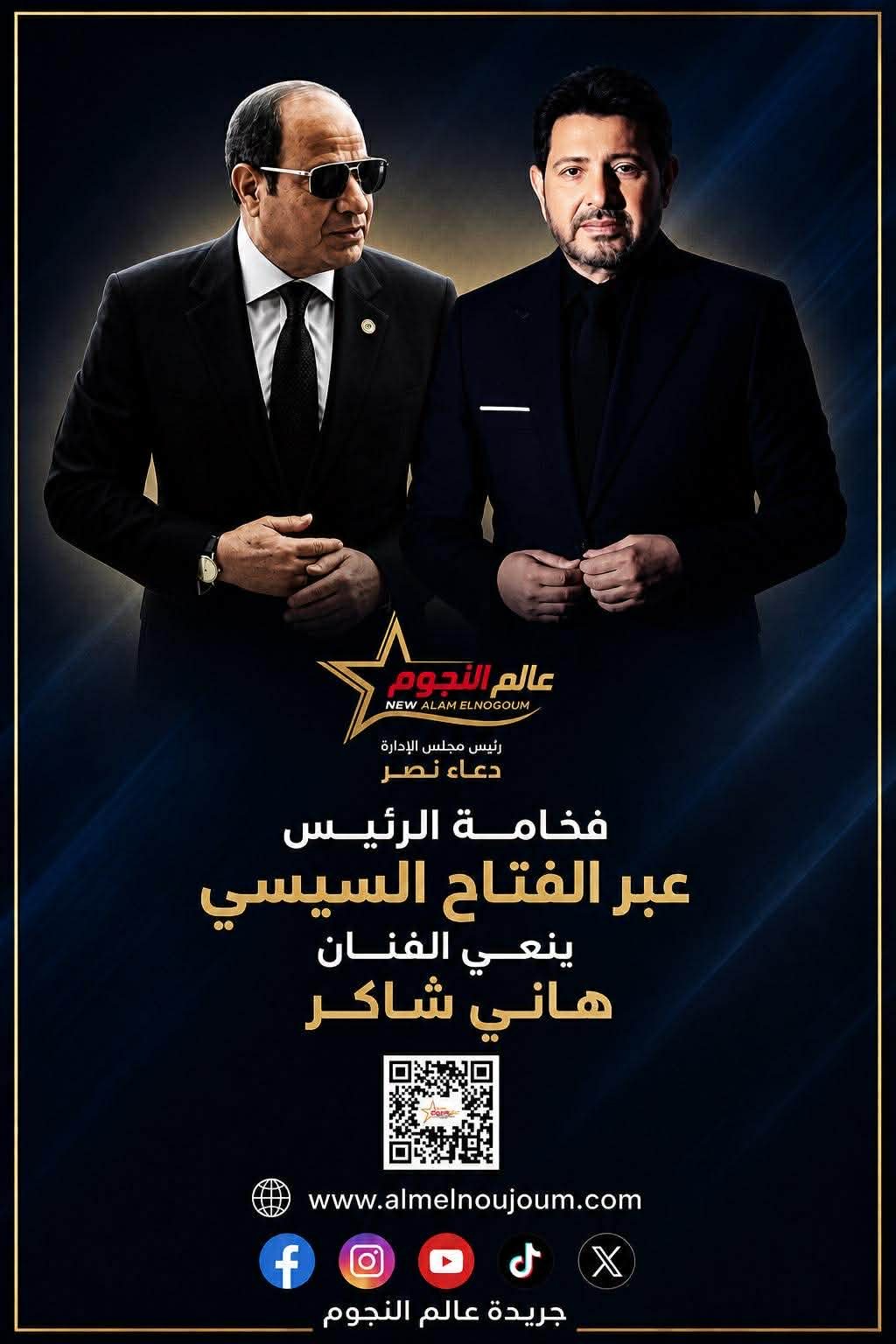 الرئيس عبد الفتاح السيسي ينعي هاني شاكر.. كلمات مؤثرة في وداع أمير الغناء العربي