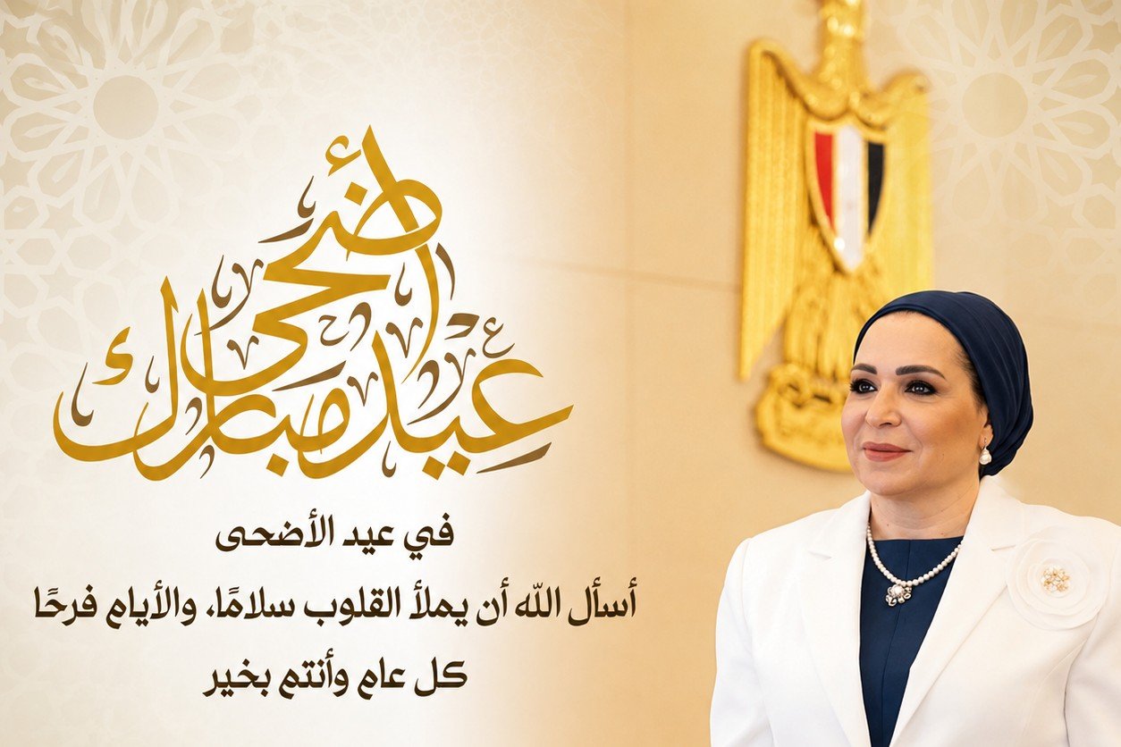 السيدة انتصار السيسي تهنئ الشعب المصري والأمتين العربية والإسلامية بعيد الأضحى المبارك