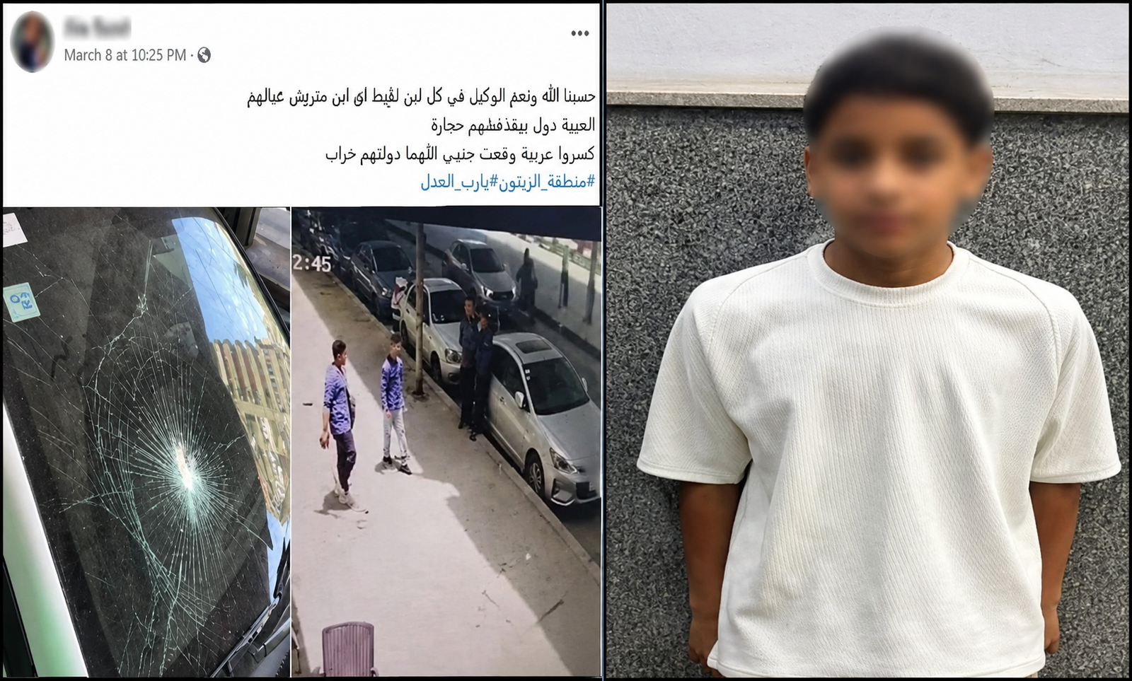 وزارة الداخلية تكشف ملابسات واقعة كسر زجاج سيارة في الزيتون.. وضبط طفل وراء الحادث 4 وزارة الداخلية تكشف ملابسات واقعة كسر زجاج سيارة في الزيتون.. وضبط طفل وراء الحادث