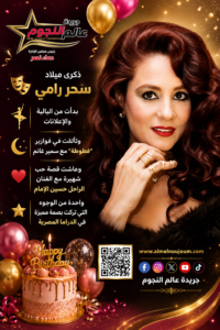 ذكرى ميلاد سحر رامي.. قصة حب جمعتها بحسين الإمام