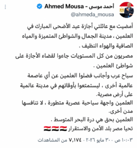 أحمد موسى: مدينة العلمين الجديدة تنافس أبرز الوجهات العالمية وتؤكد مكانة مصر السياحية