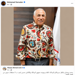 محمد رمضان يشعل الجدل بين جماهير الزمالك بعد منشور مثير عن صفقات الموسم الجديد