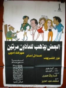 بعد 48 عامًا على عرضه.. حكاية فيلم “البعض يذهب للمأذون مرتين” وعلاقة كريم عبد العزيز به 2 بعد 48 عامًا على عرضه.. حكاية فيلم “البعض يذهب للمأذون مرتين” وعلاقة كريم عبد العزيز به