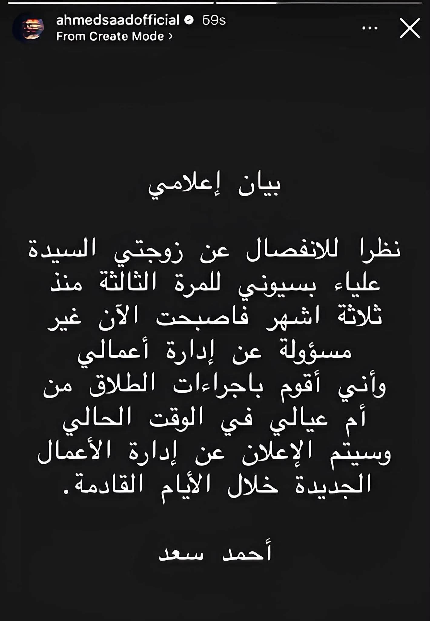 بعد 3 أشهر انفصال.. أحمد سعد يعلن انتهاء علاقته بعلياء بسيوني رسميًا