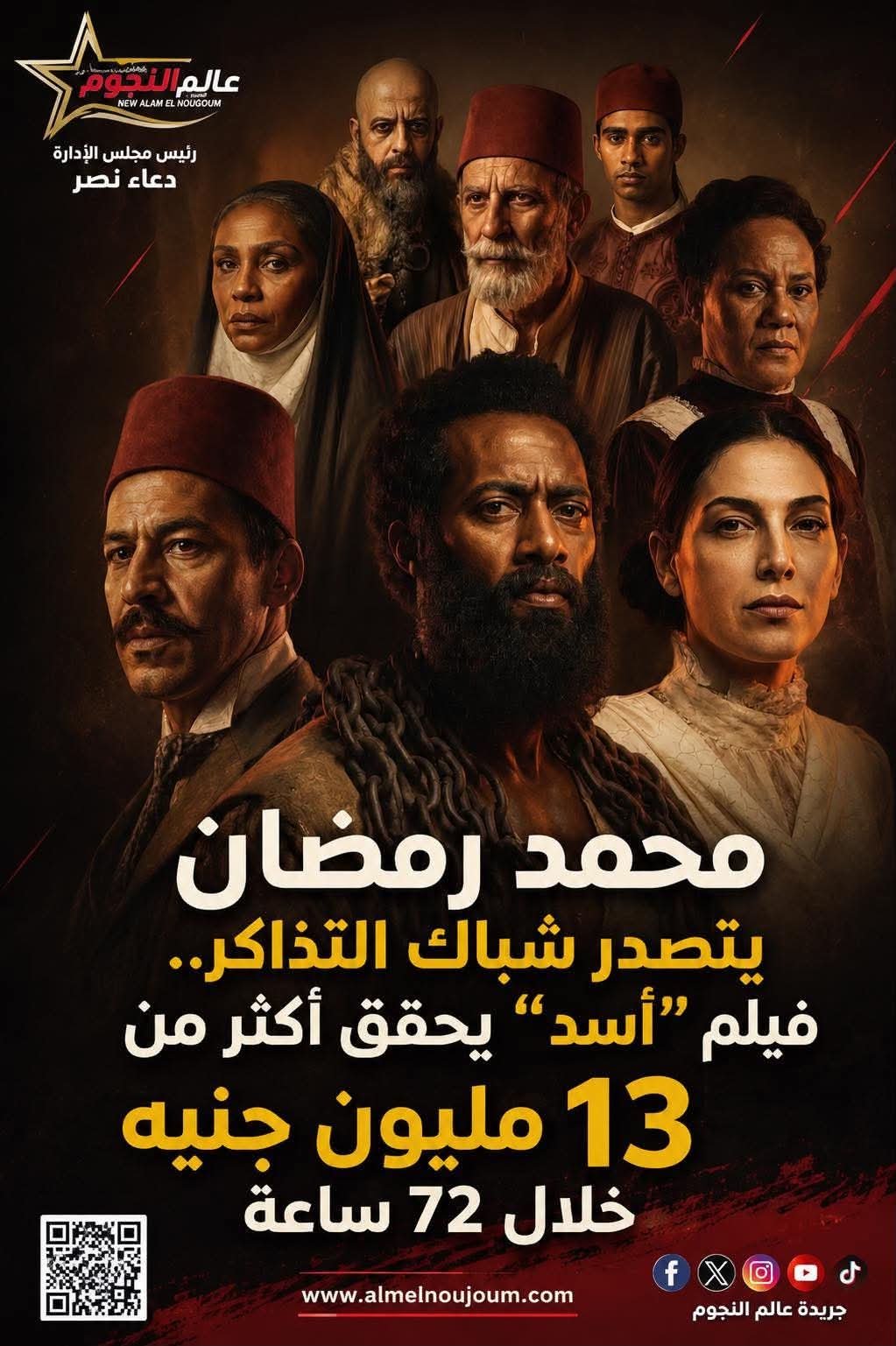 محمد رمضان يتصدر شباك التذاكر.. فيلم “أسد” يحقق أكثر من 13 مليون جنيه خلال 72 ساعة