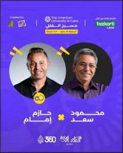 محمود سعد يعلن عن مفاجأة الحلقة الأخيرة من الموسم الثالث لبرنامج “سولد أوت” 