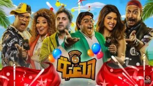 ميرنا جميل تشيد بمسلسل “اللعبة 5” بعد عرض الحلقة الأخيرة: الأكثر مشاهدة وتأثيرًا في الوطن العربي