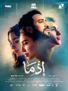 أحمد داود ينافس في موسم الصيف بفيلمي إذما والكراش 3 أحمد داود ينافس في موسم الصيف بفيلمي إذما والكراش