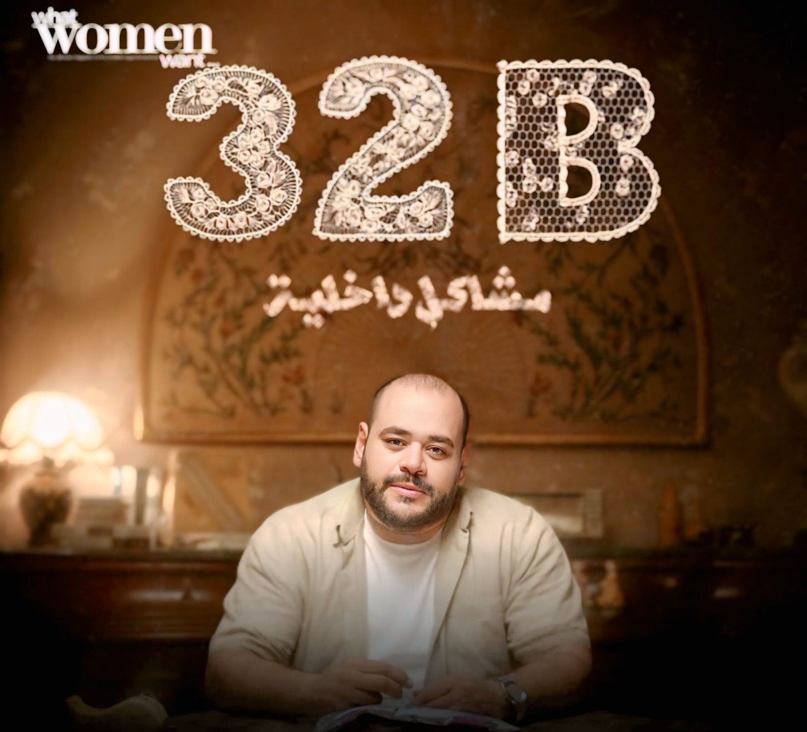 عرض فيلم 32 ب مشاكل داخلية في مهرجان تريبيكا السينمائي بنيويورك